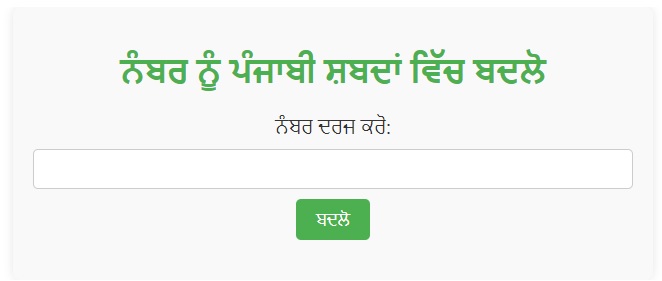 Number to Word Converter in Punjabi