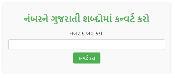 Number To Word Converter In Gujarati